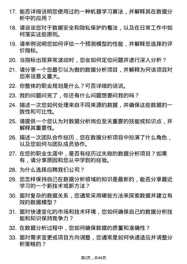 39道温州银行金融科技部数据分析岗岗位面试题库及参考回答含考察点分析