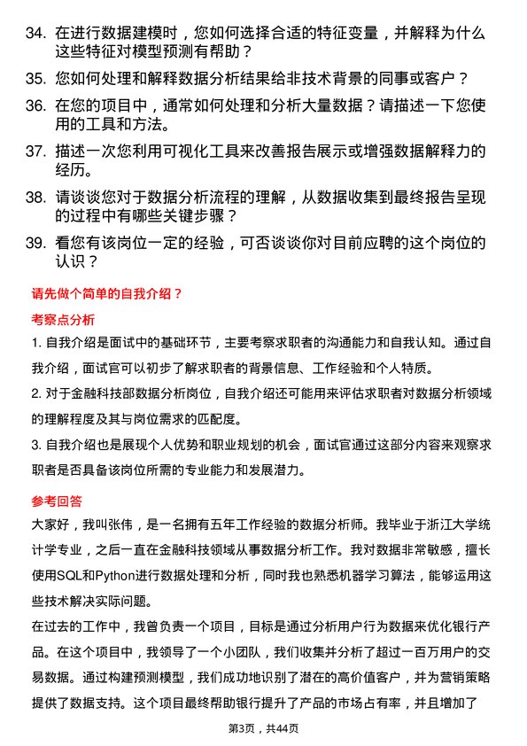 39道温州银行金融科技部数据分析岗岗位面试题库及参考回答含考察点分析