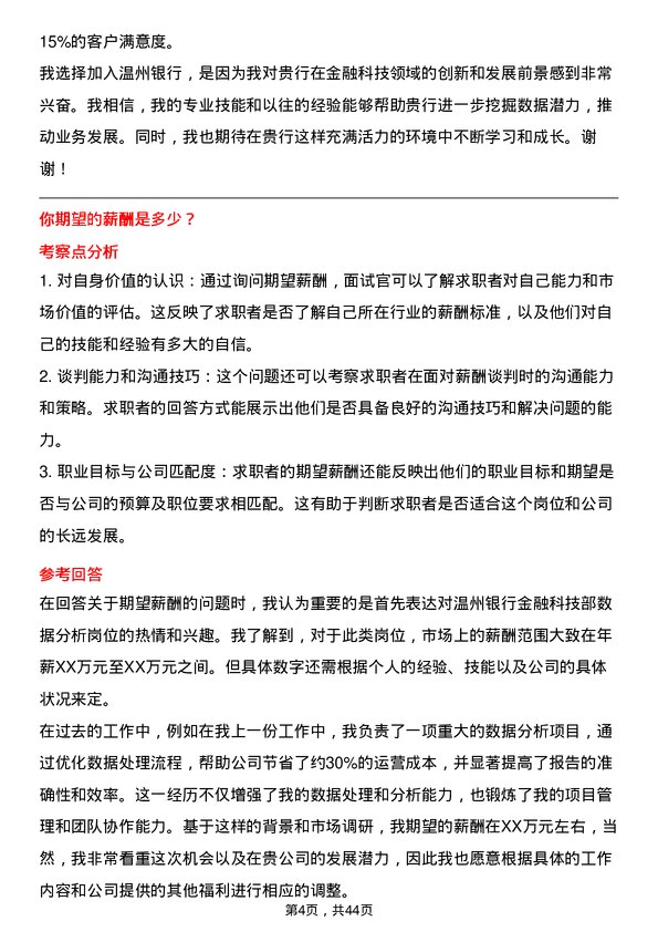 39道温州银行金融科技部数据分析岗岗位面试题库及参考回答含考察点分析