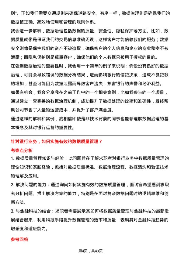 39道温州银行金融科技部数据治理岗岗位面试题库及参考回答含考察点分析