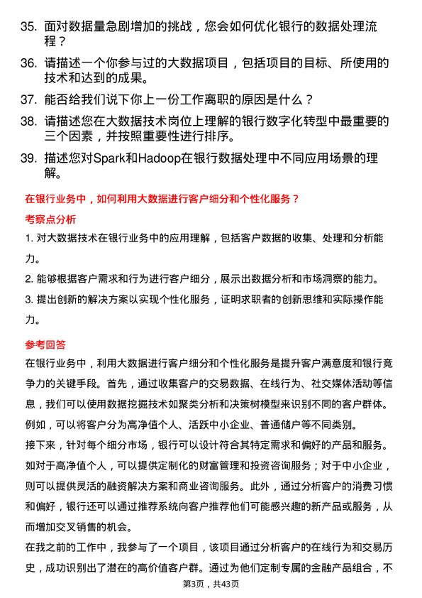 39道湖北银行大数据技术岗岗位面试题库及参考回答含考察点分析