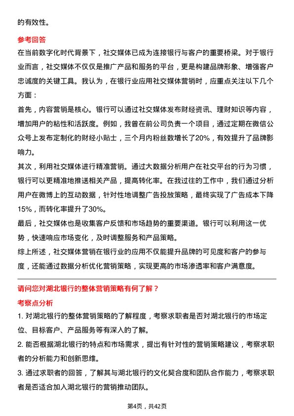 39道湖北银行营销推动团队主管岗位面试题库及参考回答含考察点分析