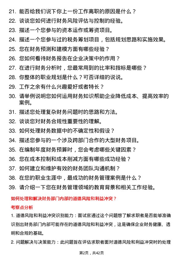 39道湖北银行财务管理岗岗位面试题库及参考回答含考察点分析