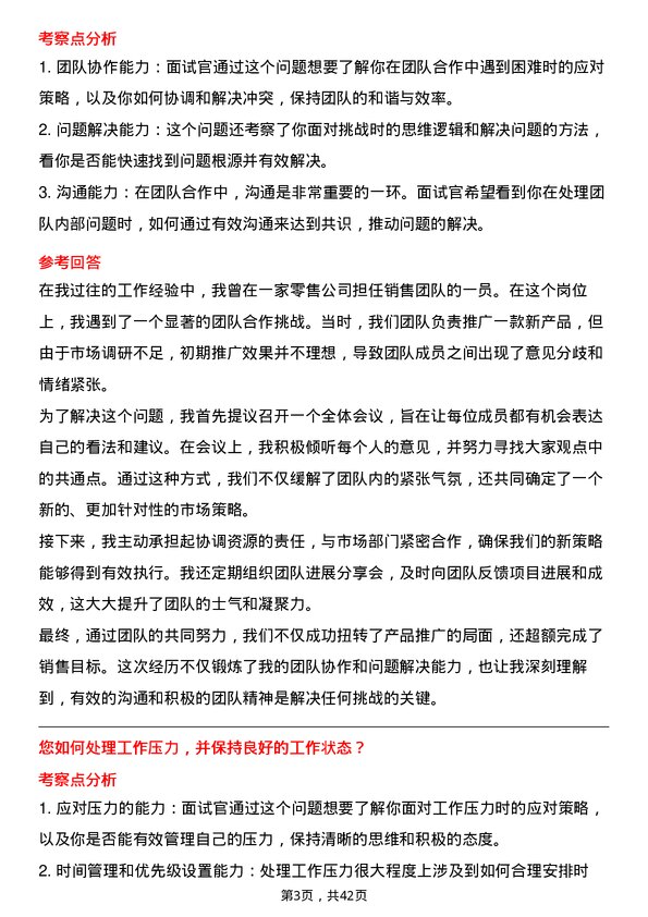 39道湖北银行零售业务外拓专员岗位面试题库及参考回答含考察点分析