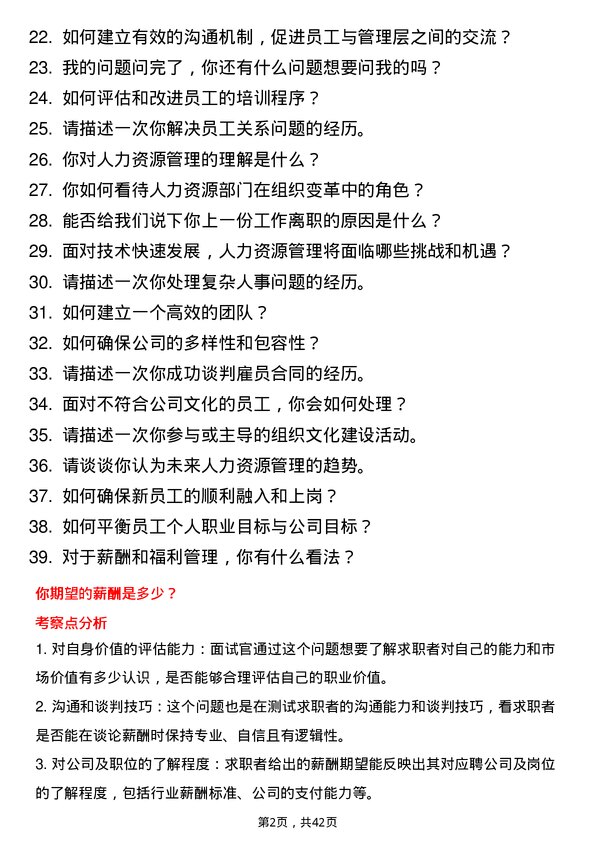 39道湖南银行人力资源专员岗位面试题库及参考回答含考察点分析