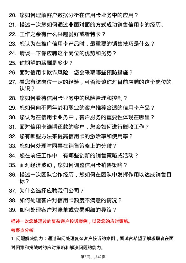 39道湖南银行信用卡业务专员岗位面试题库及参考回答含考察点分析