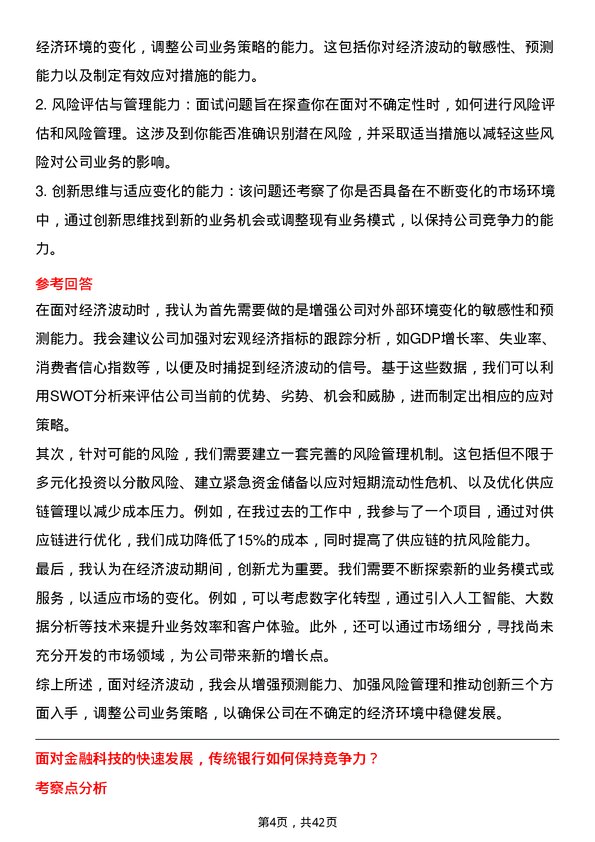 39道湖南银行业务专员岗位面试题库及参考回答含考察点分析