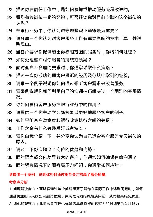 39道湖南银行客户服务专员岗位面试题库及参考回答含考察点分析