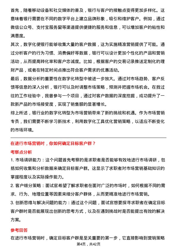 39道湖南银行市场营销专员岗位面试题库及参考回答含考察点分析