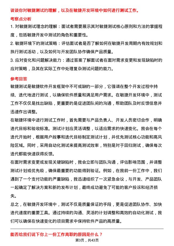 39道湖南银行测试工程师岗位面试题库及参考回答含考察点分析