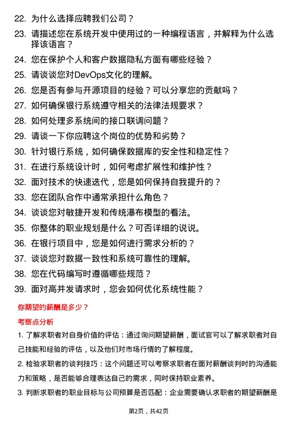 39道湖南银行系统开发工程师岗位面试题库及参考回答含考察点分析