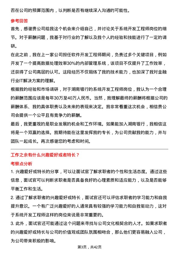 39道湖南银行系统开发工程师岗位面试题库及参考回答含考察点分析