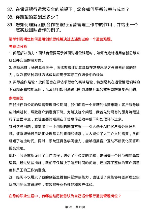 39道湖南银行运营管理专员岗位面试题库及参考回答含考察点分析