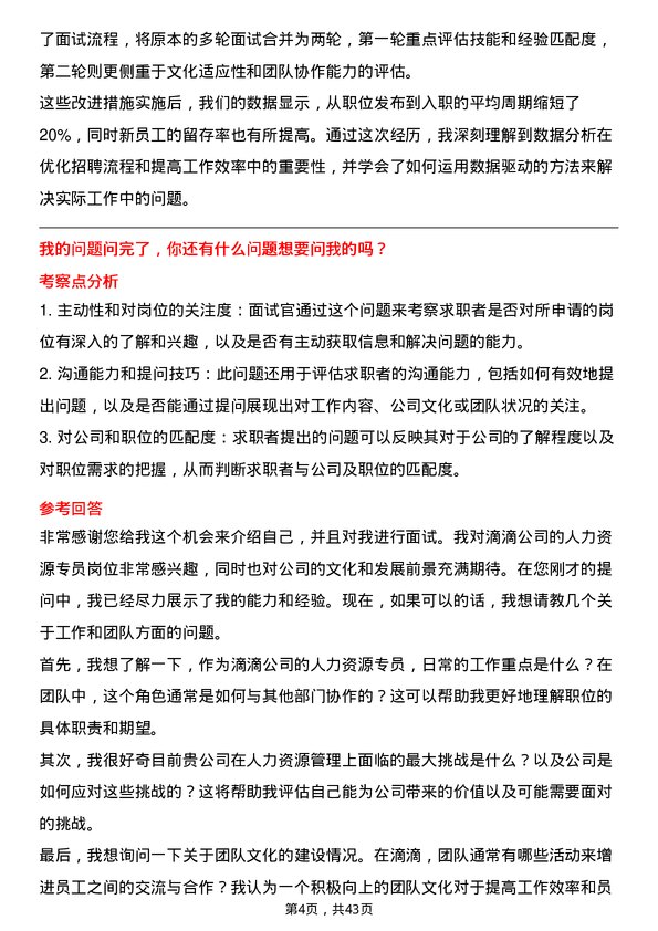 39道滴滴人力资源专员岗位面试题库及参考回答含考察点分析