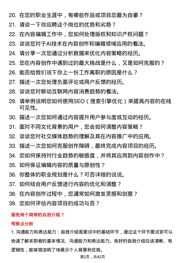 39道滴滴内容编辑岗位面试题库及参考回答含考察点分析