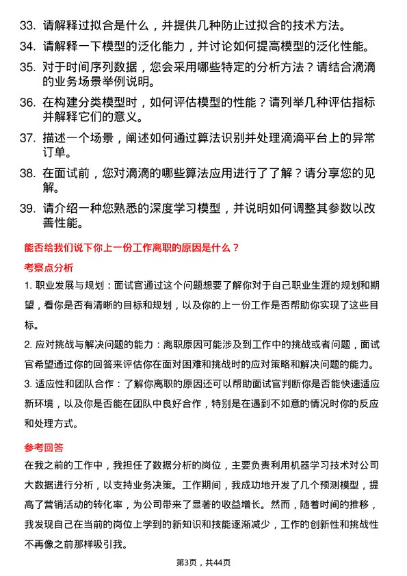 39道滴滴算法研究员岗位面试题库及参考回答含考察点分析