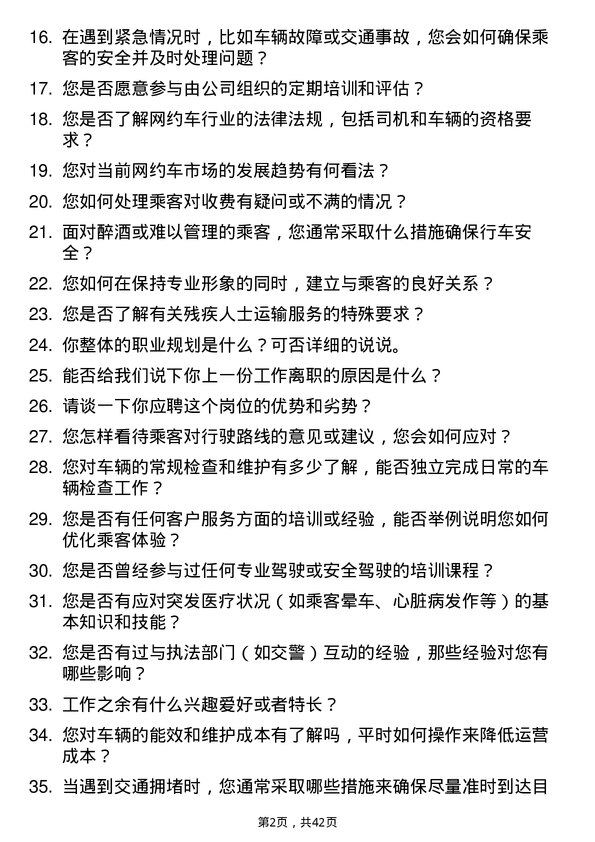 39道滴滴网约车司机岗位面试题库及参考回答含考察点分析