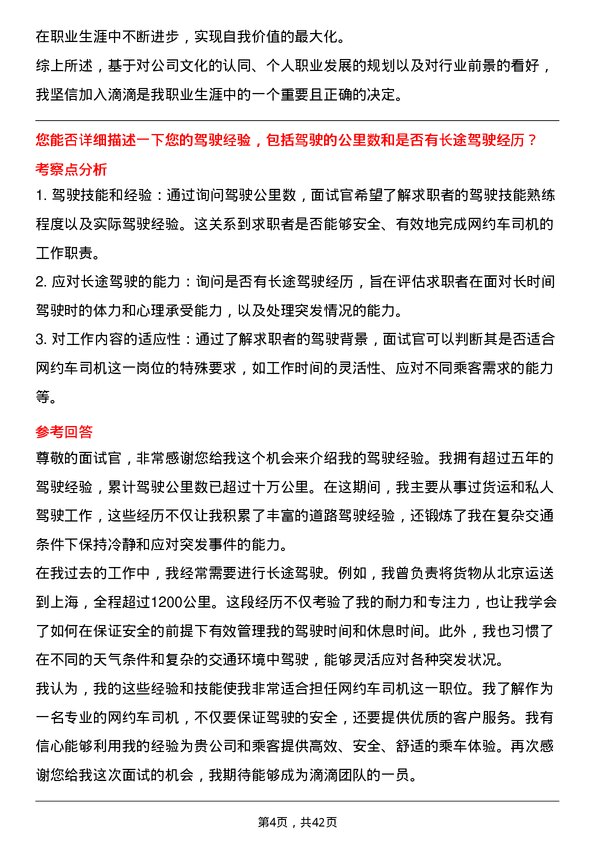 39道滴滴网约车司机岗位面试题库及参考回答含考察点分析