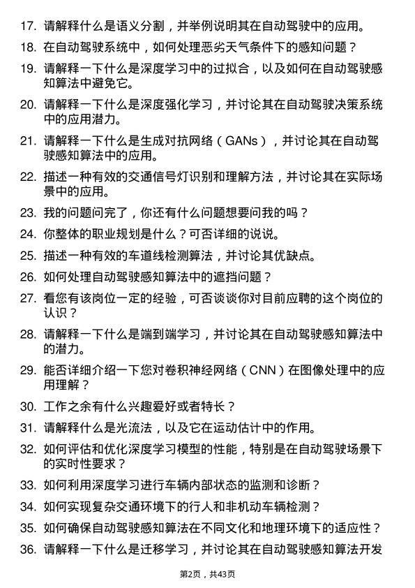 39道滴滴自动驾驶感知算法工程师岗位面试题库及参考回答含考察点分析