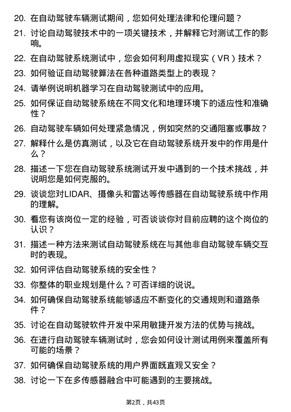 39道滴滴自动驾驶系统测试开发工程师岗位面试题库及参考回答含考察点分析