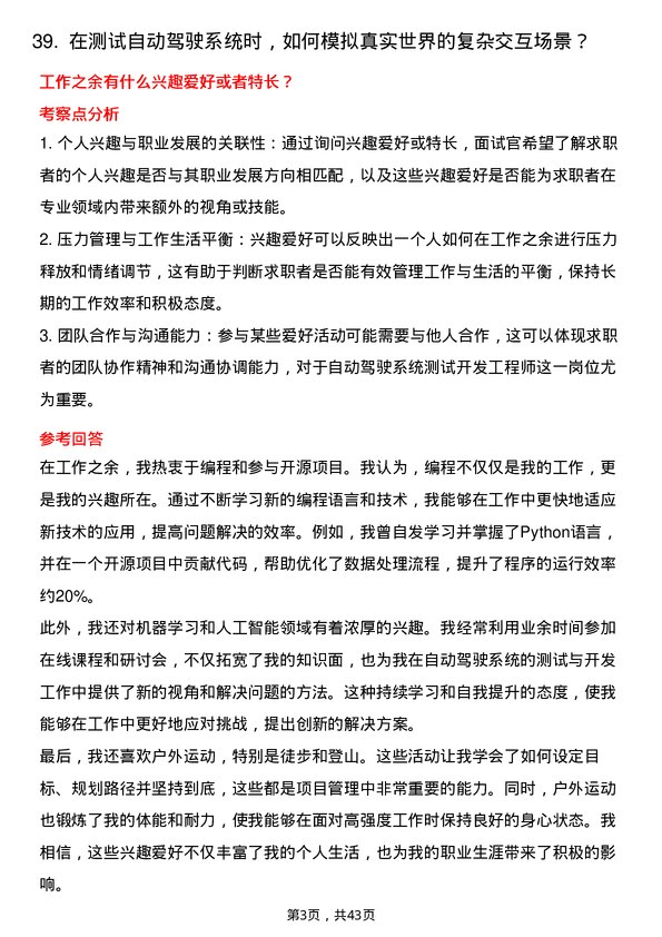 39道滴滴自动驾驶系统测试开发工程师岗位面试题库及参考回答含考察点分析