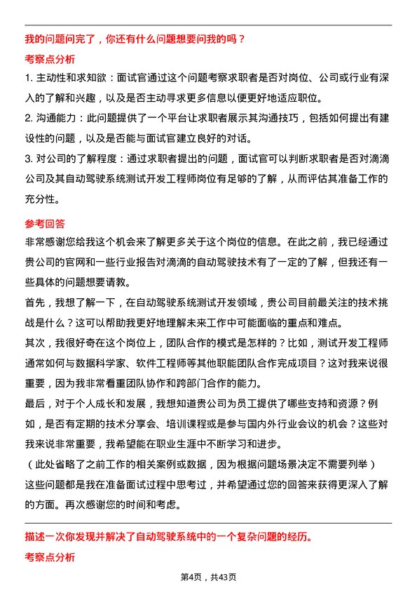 39道滴滴自动驾驶系统测试开发工程师岗位面试题库及参考回答含考察点分析