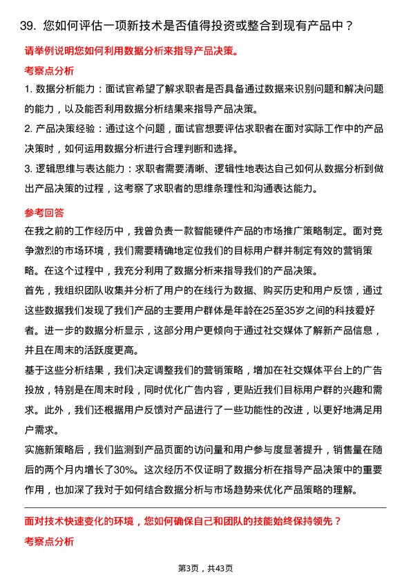 39道滴滴自动驾驶自动驾驶产品经理岗位面试题库及参考回答含考察点分析