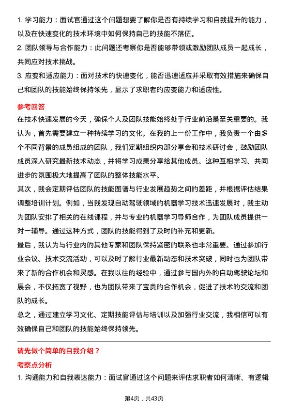 39道滴滴自动驾驶自动驾驶产品经理岗位面试题库及参考回答含考察点分析