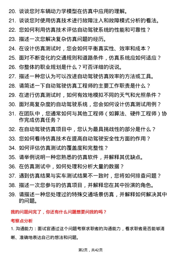 39道滴滴自动驾驶自动驾驶仿真工程师岗位面试题库及参考回答含考察点分析