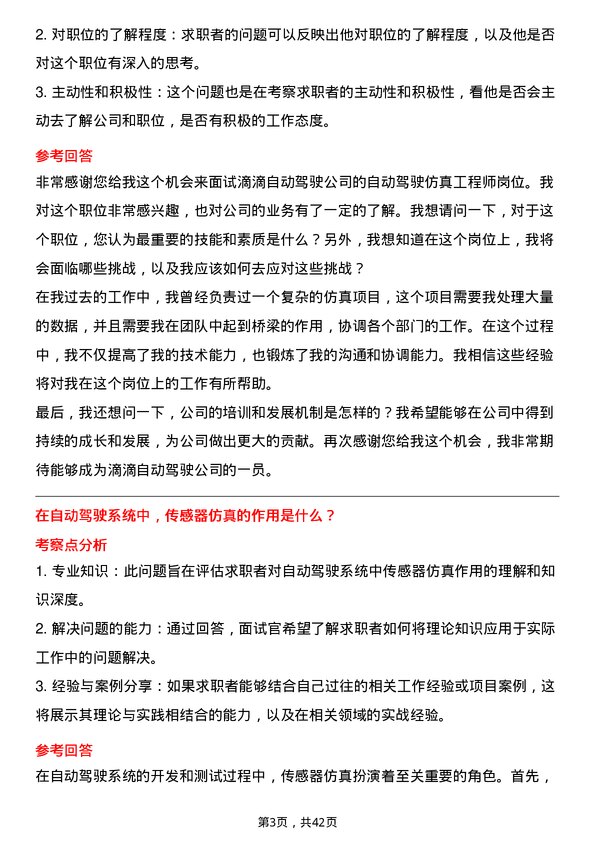 39道滴滴自动驾驶自动驾驶仿真工程师岗位面试题库及参考回答含考察点分析