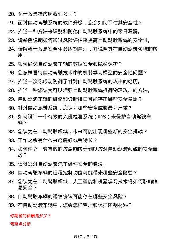 39道滴滴自动驾驶自动驾驶信息安全工程师岗位面试题库及参考回答含考察点分析