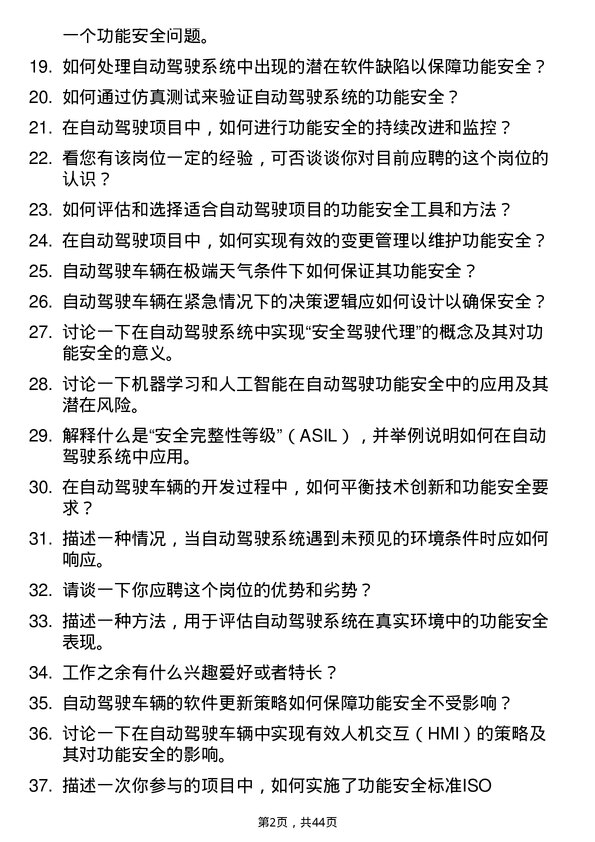 39道滴滴自动驾驶自动驾驶功能安全工程师岗位面试题库及参考回答含考察点分析