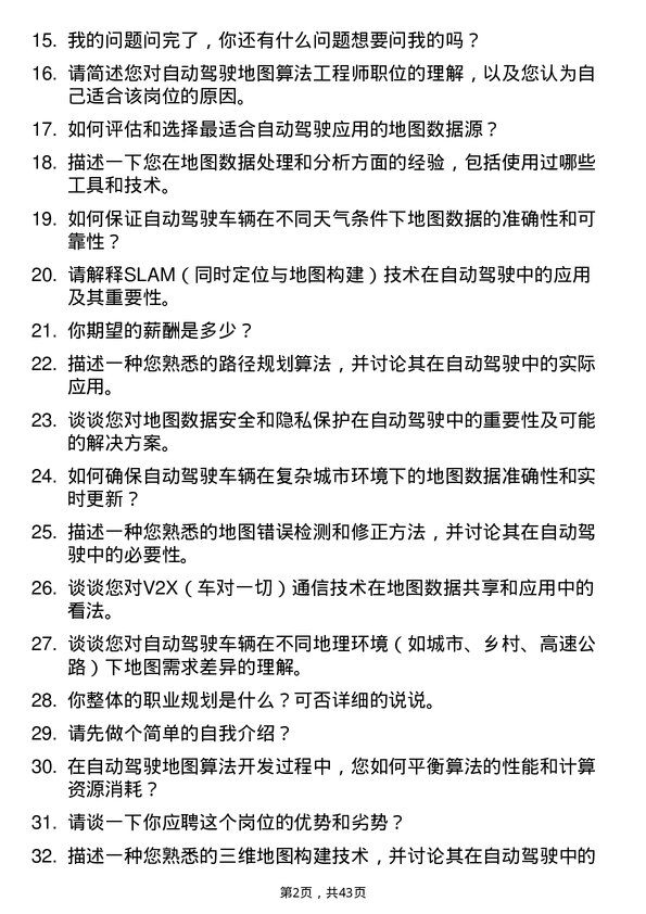 39道滴滴自动驾驶自动驾驶地图算法工程师岗位面试题库及参考回答含考察点分析