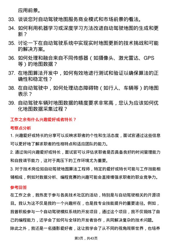 39道滴滴自动驾驶自动驾驶地图算法工程师岗位面试题库及参考回答含考察点分析