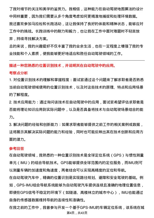 39道滴滴自动驾驶自动驾驶地图算法工程师岗位面试题库及参考回答含考察点分析