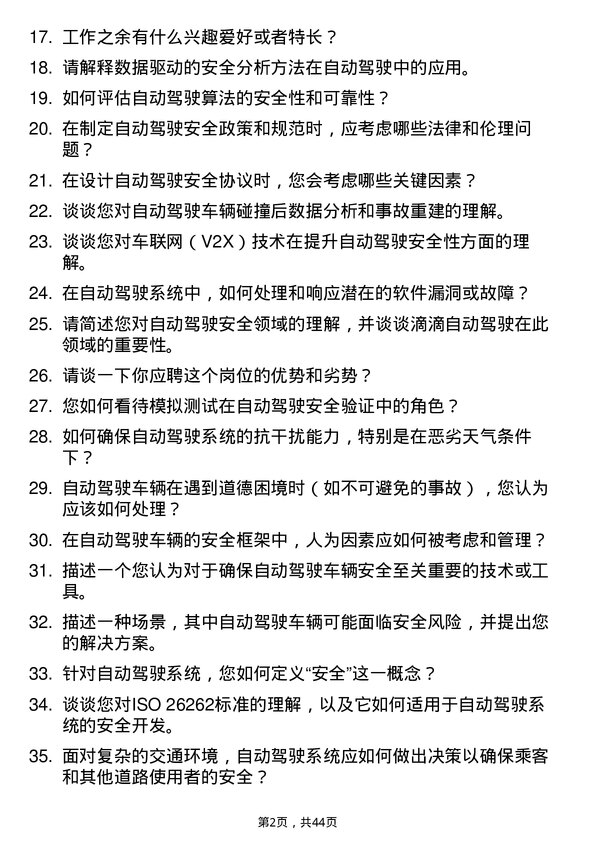 39道滴滴自动驾驶自动驾驶安全专家岗位面试题库及参考回答含考察点分析