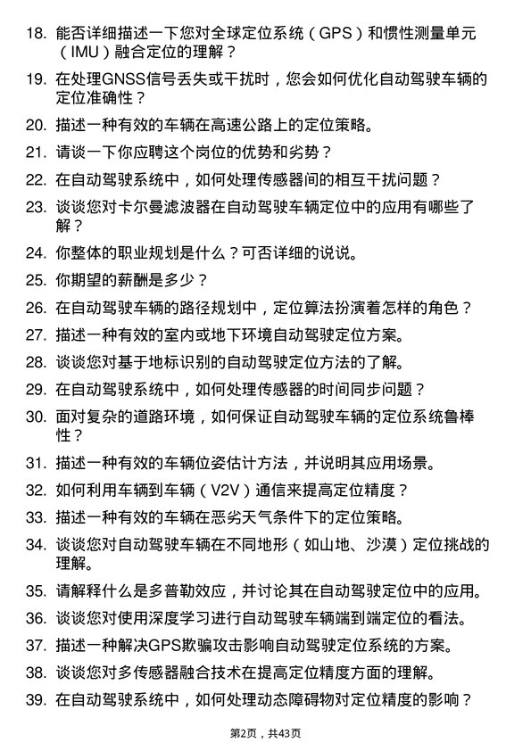 39道滴滴自动驾驶自动驾驶定位算法工程师岗位面试题库及参考回答含考察点分析