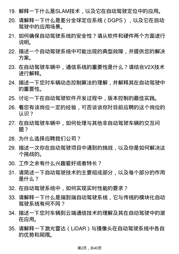 39道滴滴自动驾驶自动驾驶平台开发工程师岗位面试题库及参考回答含考察点分析