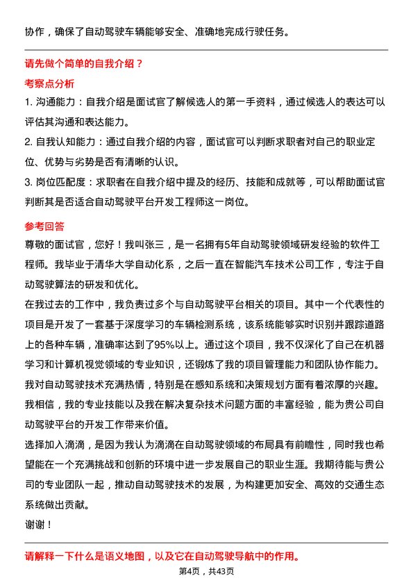 39道滴滴自动驾驶自动驾驶平台开发工程师岗位面试题库及参考回答含考察点分析