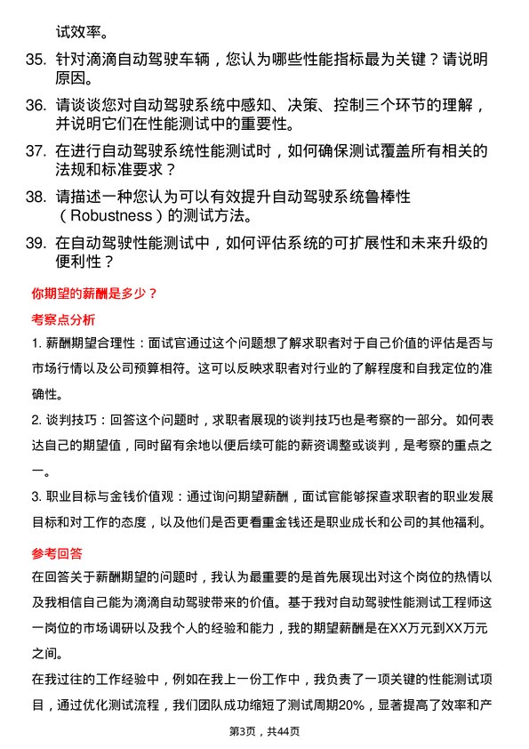 39道滴滴自动驾驶自动驾驶性能测试工程师岗位面试题库及参考回答含考察点分析