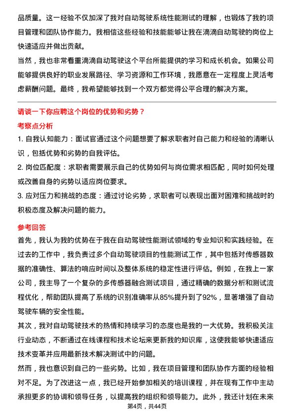 39道滴滴自动驾驶自动驾驶性能测试工程师岗位面试题库及参考回答含考察点分析