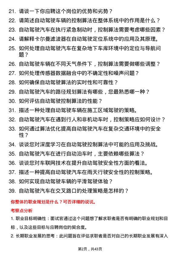 39道滴滴自动驾驶自动驾驶控制算法工程师岗位面试题库及参考回答含考察点分析