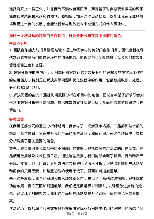 39道滴滴自动驾驶自动驾驶效率运营-数据分析方向岗位面试题库及参考回答含考察点分析