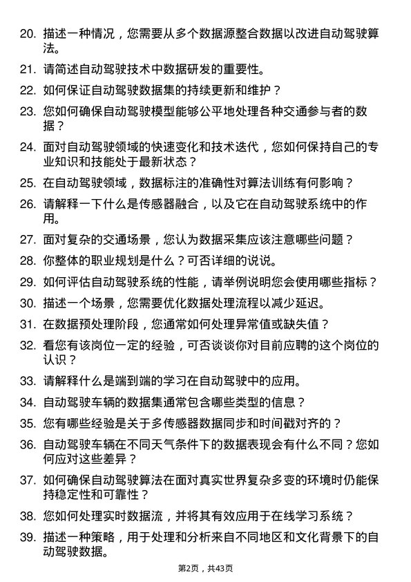 39道滴滴自动驾驶自动驾驶数据研发工程师岗位面试题库及参考回答含考察点分析