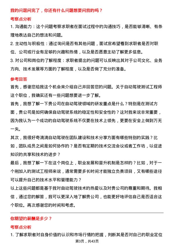 39道滴滴自动驾驶自动驾驶测试工程师岗位面试题库及参考回答含考察点分析