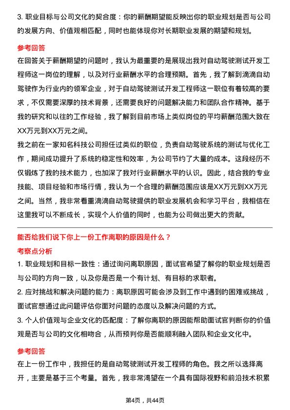 39道滴滴自动驾驶自动驾驶测试开发工程师岗位面试题库及参考回答含考察点分析