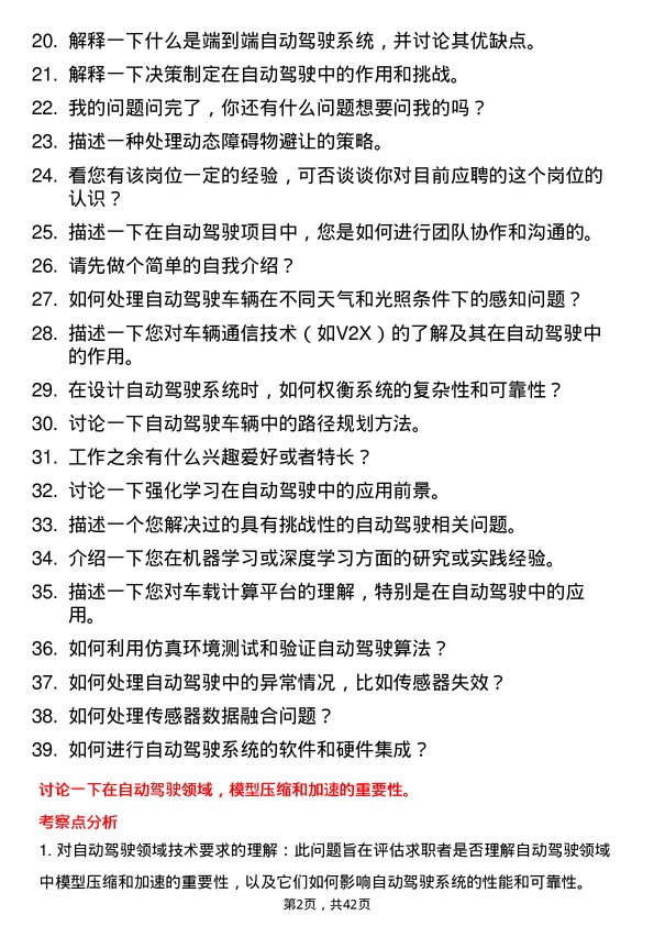 39道滴滴自动驾驶自动驾驶算法工程师岗位面试题库及参考回答含考察点分析