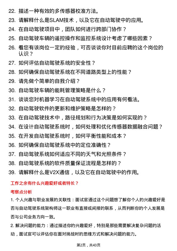 39道滴滴自动驾驶自动驾驶系统架构师岗位面试题库及参考回答含考察点分析