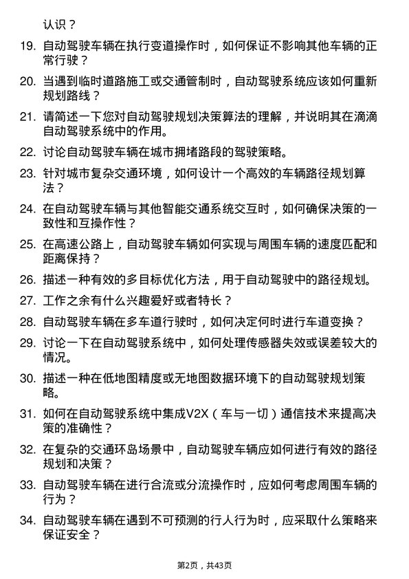 39道滴滴自动驾驶自动驾驶规划决策算法工程师岗位面试题库及参考回答含考察点分析