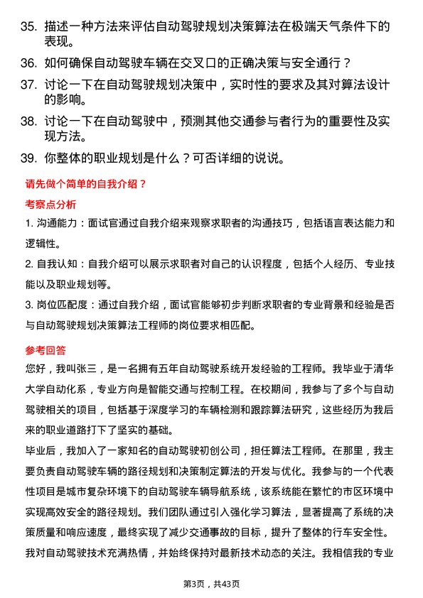 39道滴滴自动驾驶自动驾驶规划决策算法工程师岗位面试题库及参考回答含考察点分析